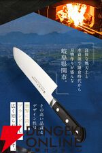 濃州正宗作『ダマスカス三徳包丁』