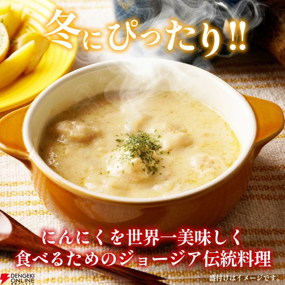 松屋『シュクメルリ』