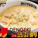 松屋『シュクメルリ』