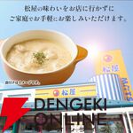 松屋『シュクメルリ』