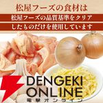 松屋『シュクメルリ』
