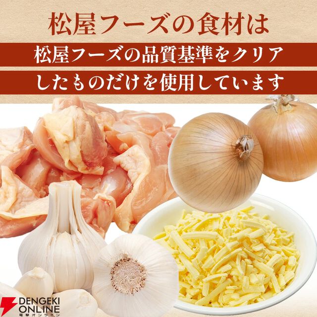 松屋『シュクメルリ』