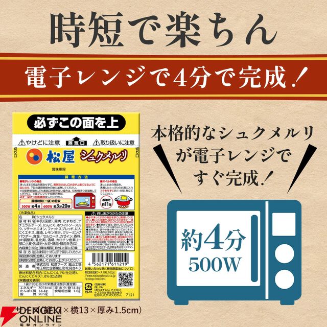 松屋『シュクメルリ』