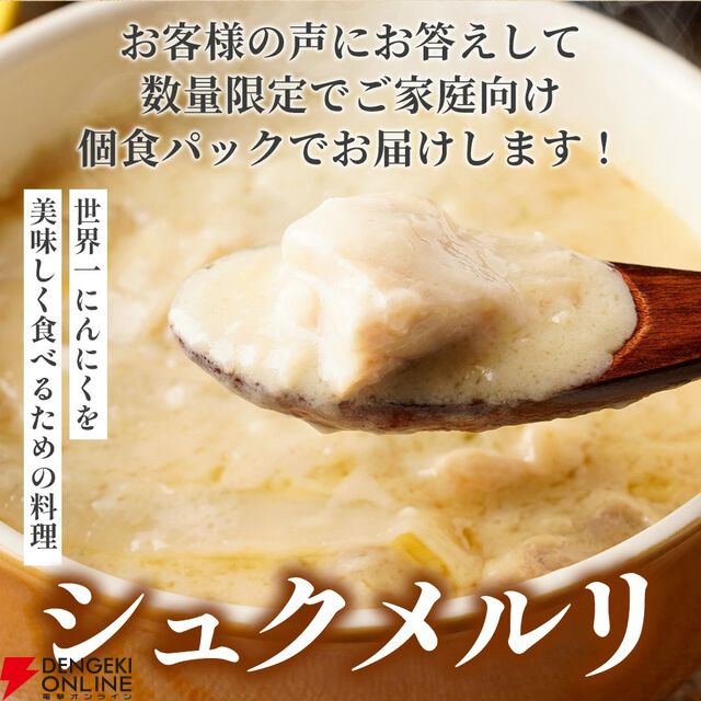 松屋『シュクメルリ』