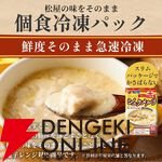松屋『シュクメルリ』
