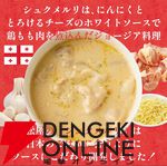 松屋『シュクメルリ12食』