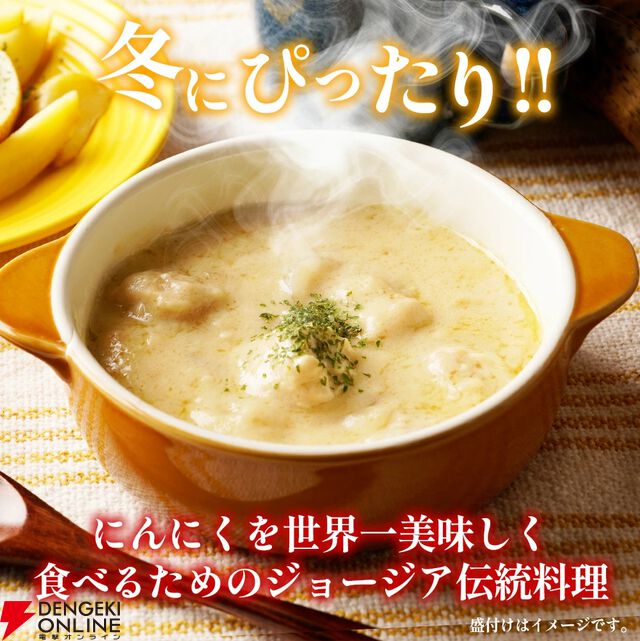 松屋『シュクメルリ12食』