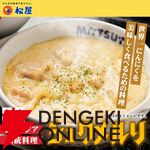松屋『シュクメルリ12食』