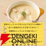 松屋『シュクメルリ12食』
