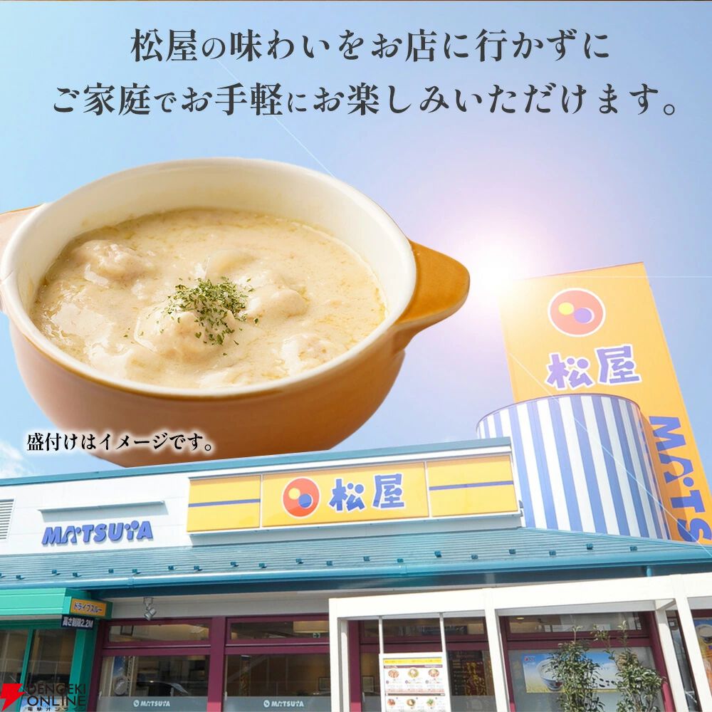 松屋『シュクメルリ12食』