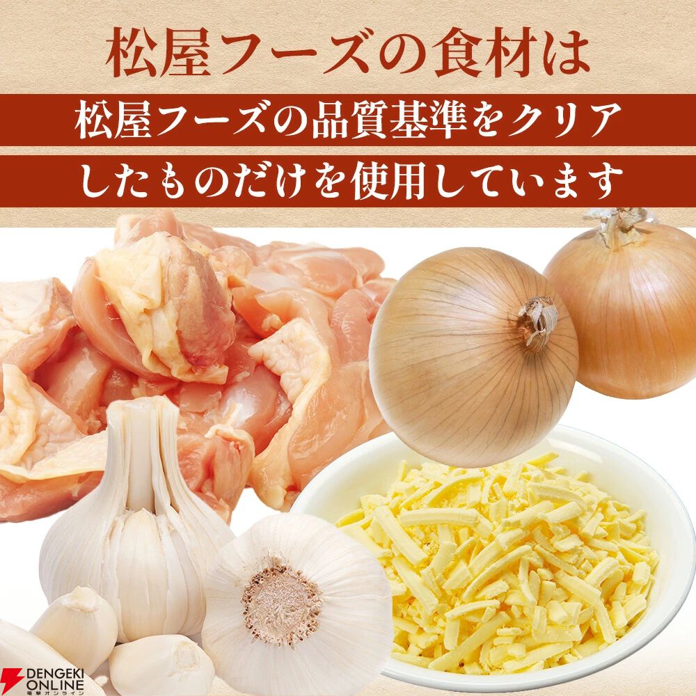 松屋『シュクメルリ12食』