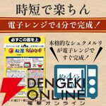 松屋『シュクメルリ12食』