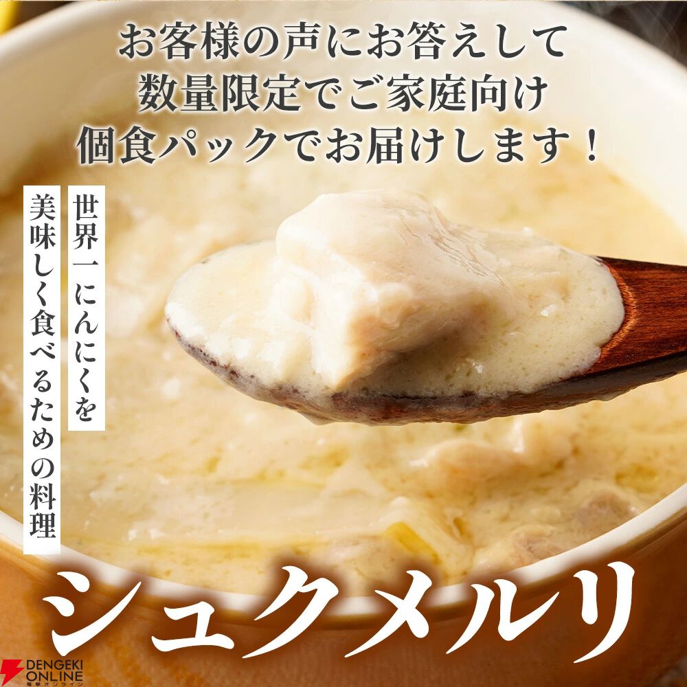 松屋『シュクメルリ12食』