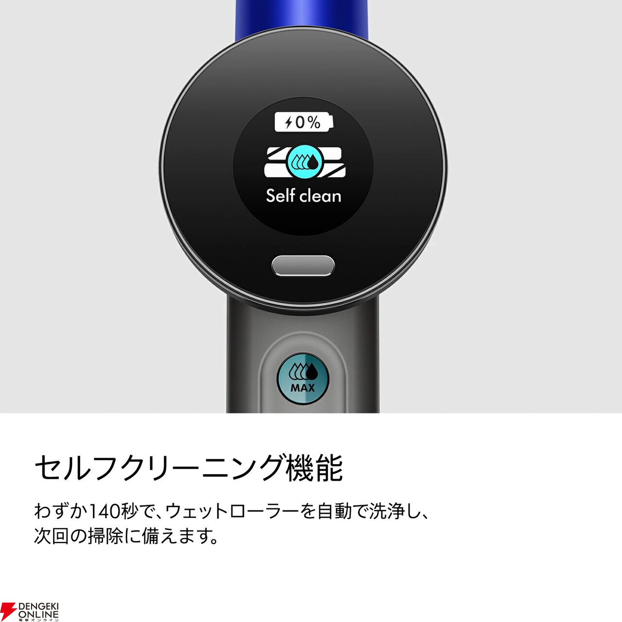 dyson半額】スティック型水拭き掃除機『WashG1』がタイムセールで4万円