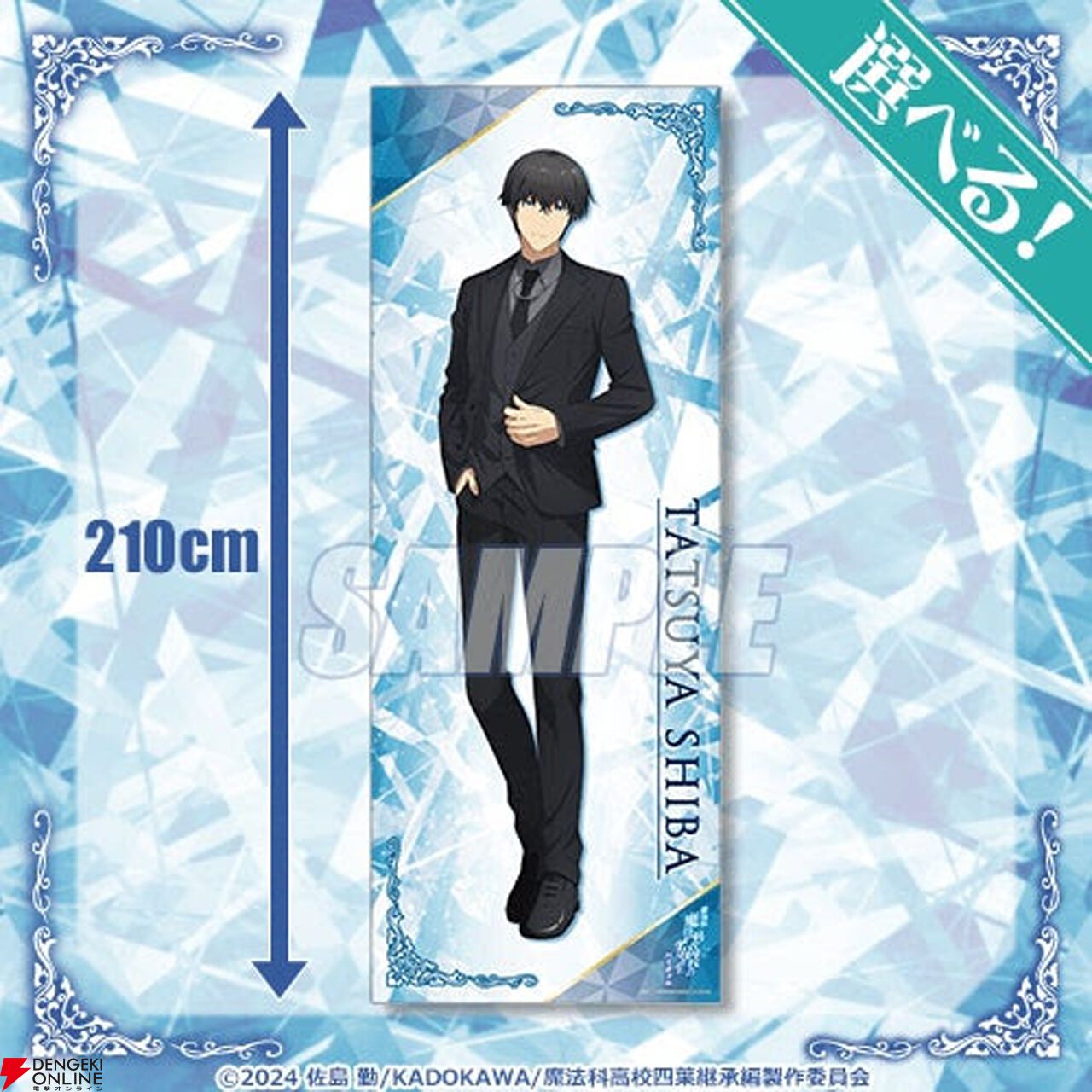 魔法科高校の劣等生』オンラインくじが発売決定！ 達也、深雪の描き