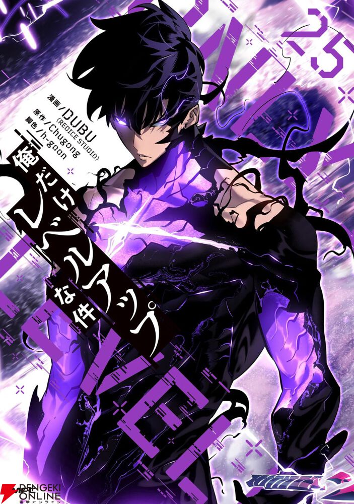 俺だけレベルアップな件』最新刊25巻。地球からの撤退を条件に手を組む