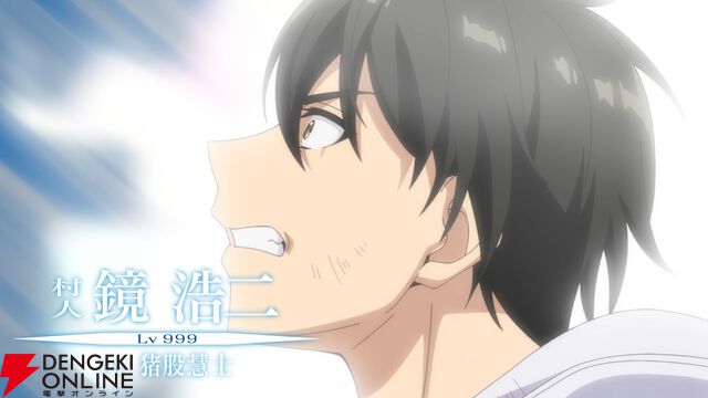 アニメ『LV999の村人』
