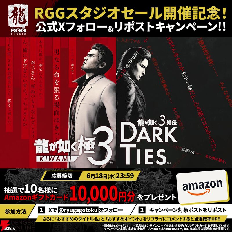 RGGスタジオ『龍が如く』シリーズSteamセール