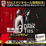 RGGスタジオ『龍が如く』シリーズSteamセール