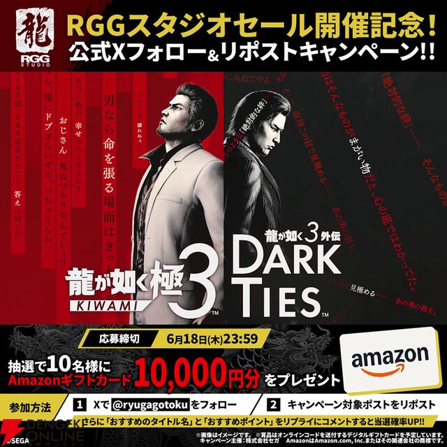 RGGスタジオ『龍が如く』シリーズSteamセール