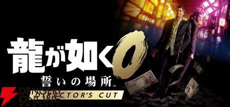 RGGスタジオ『龍が如く』シリーズSteamセール