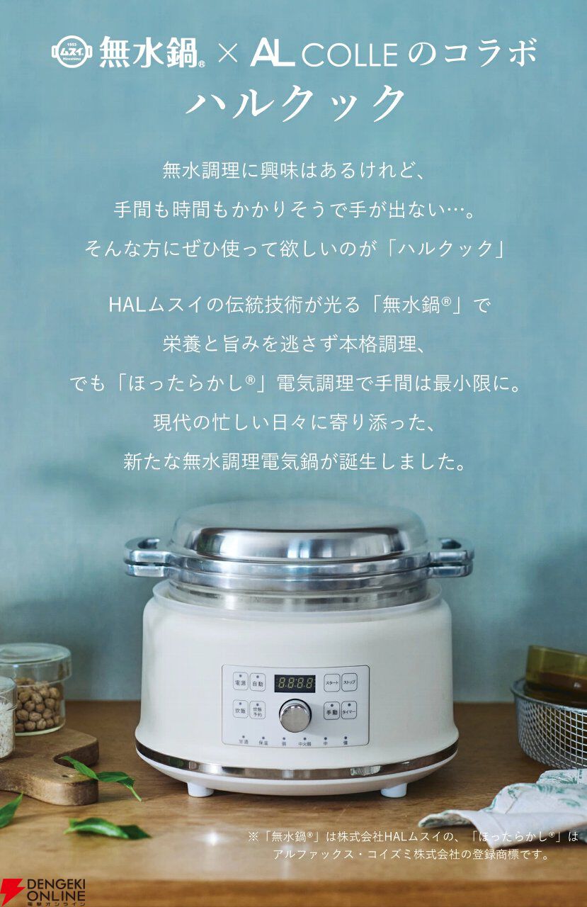 電気無水鍋 1台6役で料理の幅が広がる電気無水鍋が半額の1万円以下。ほったらかし