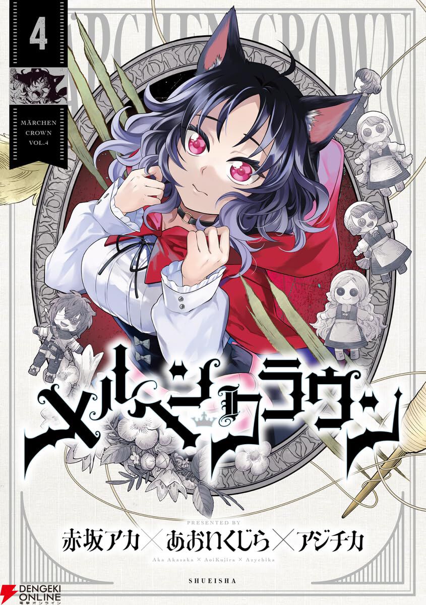 『メルヘンクラウン』