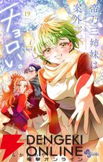 『帝乃三姉妹は案外、チョロい。』