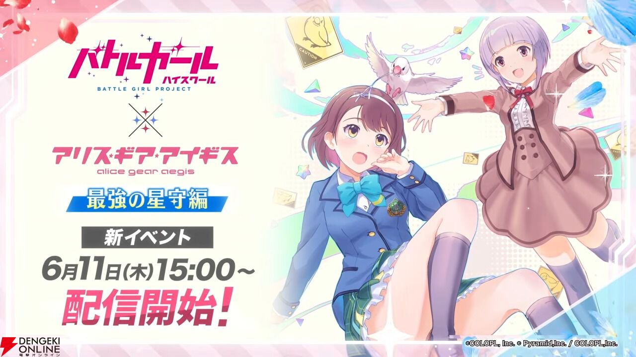 かずま 憧れの人と一緒にsp4枚 アリスギア検討賞1枚 バトガ』×『アリスギア』コラボで酒出 茉梨（声：千本木彩花）と御剣