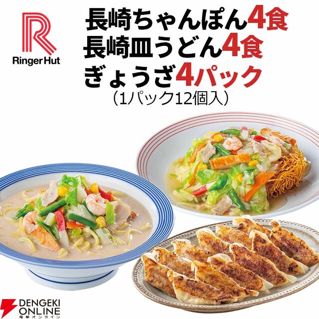 【リンガーハット】看板商品『ちゃんぽん・皿うどん・餃子』