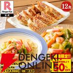 【リンガーハット】看板商品『ちゃんぽん・皿うどん・餃子』