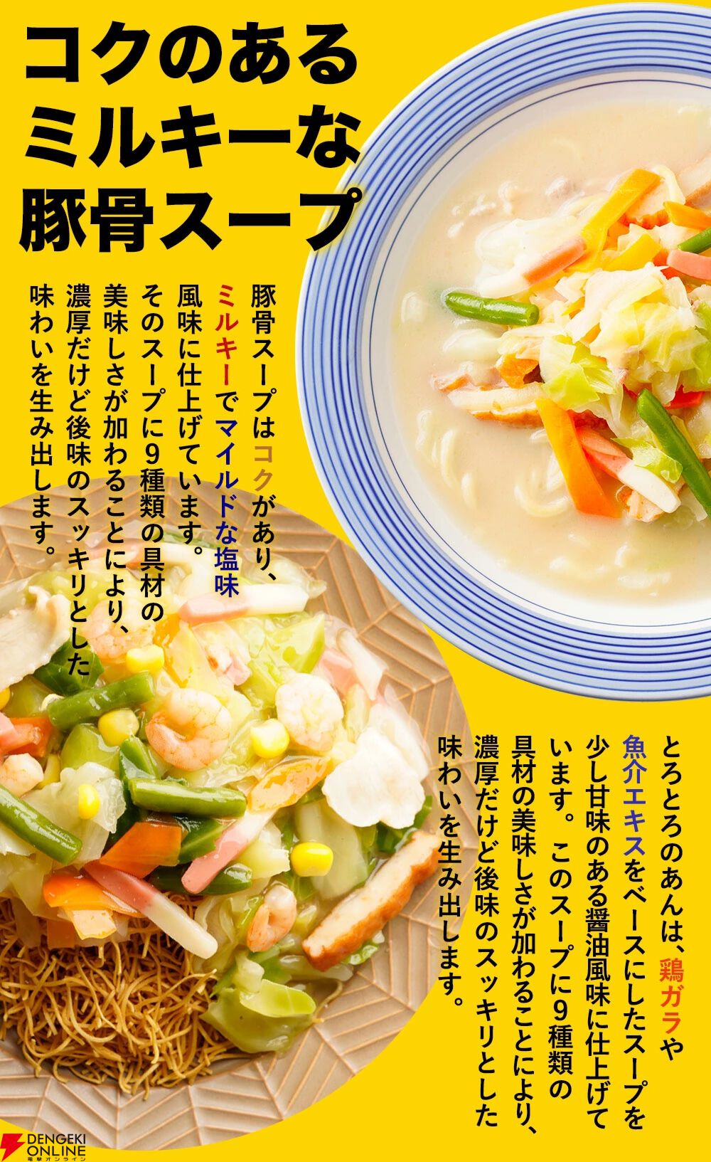 【リンガーハット】看板商品『ちゃんぽん・皿うどん・餃子』