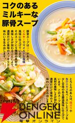 【リンガーハット】看板商品『ちゃんぽん・皿うどん・餃子』