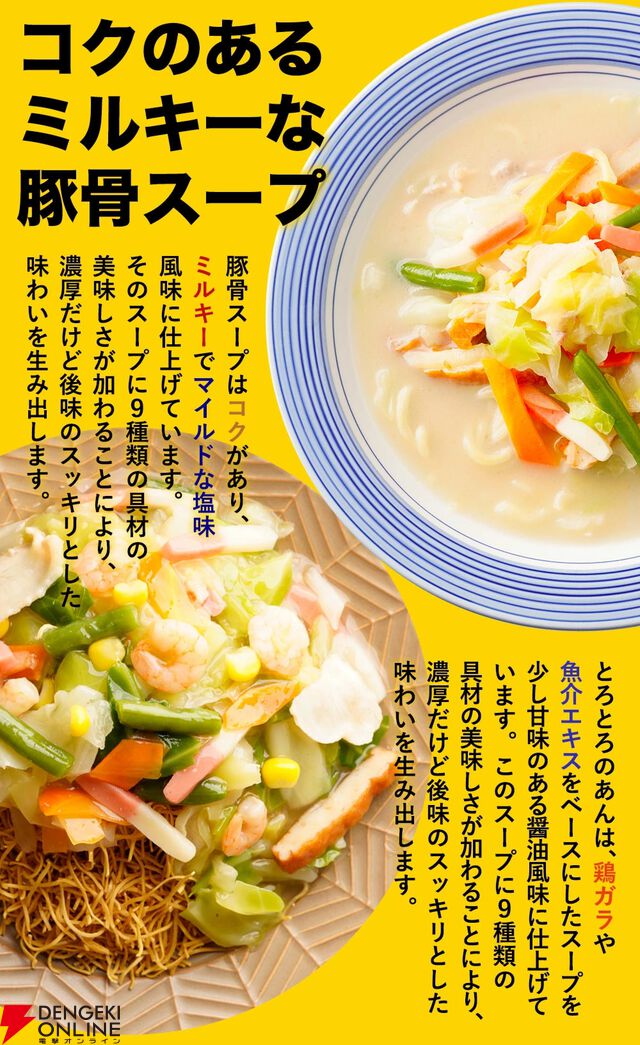 【リンガーハット】看板商品『ちゃんぽん・皿うどん・餃子』