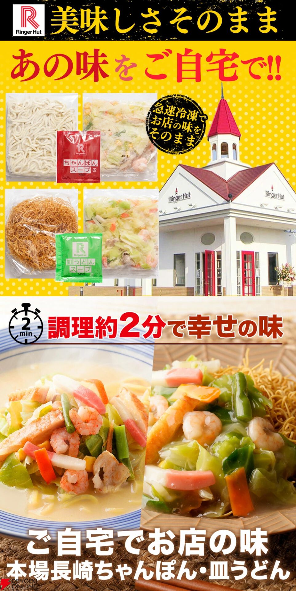 【リンガーハット】看板商品『ちゃんぽん・皿うどん・餃子』