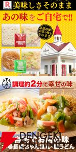 【リンガーハット】看板商品『ちゃんぽん・皿うどん・餃子』