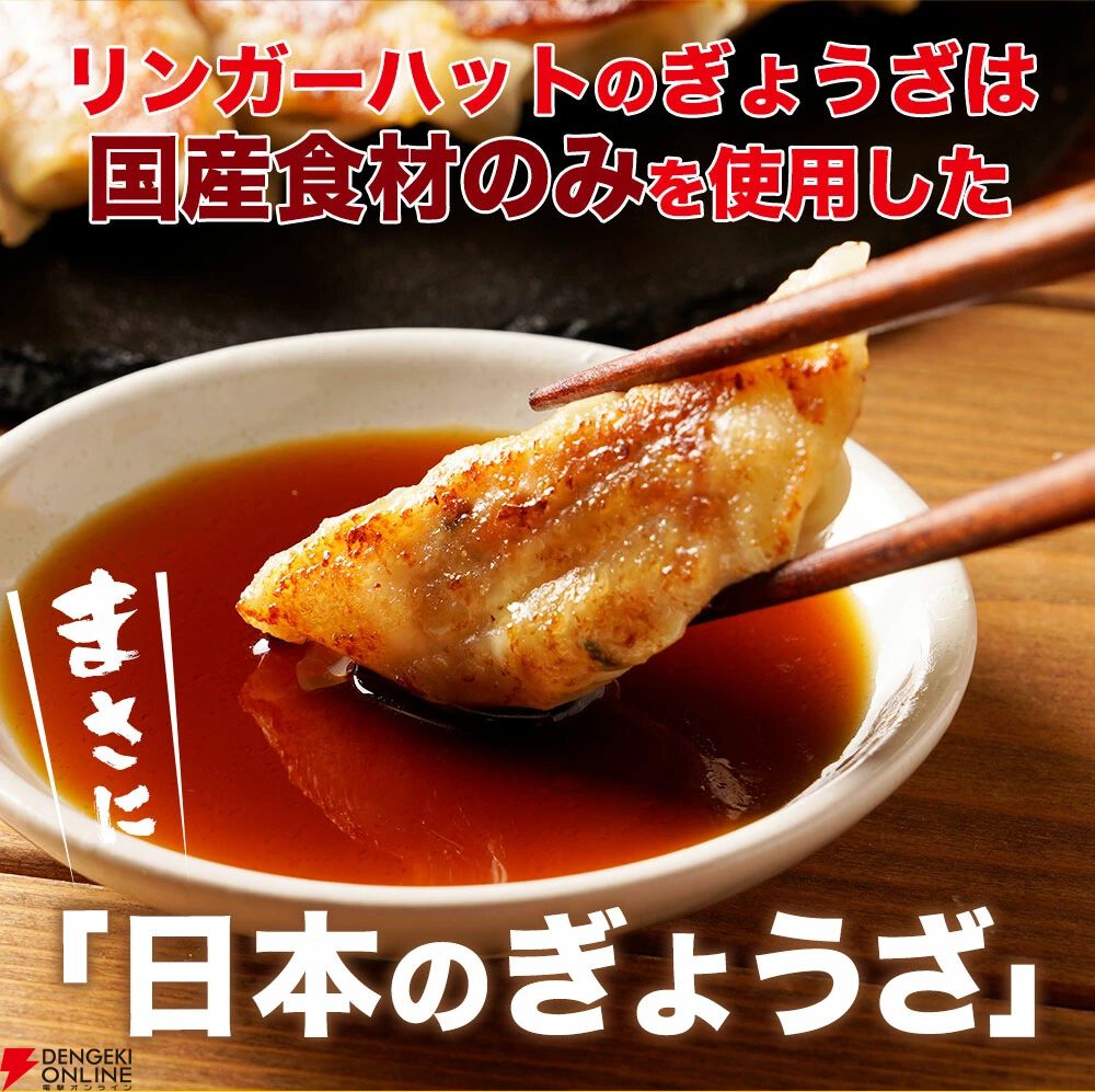 【リンガーハット】看板商品『ちゃんぽん・皿うどん・餃子』