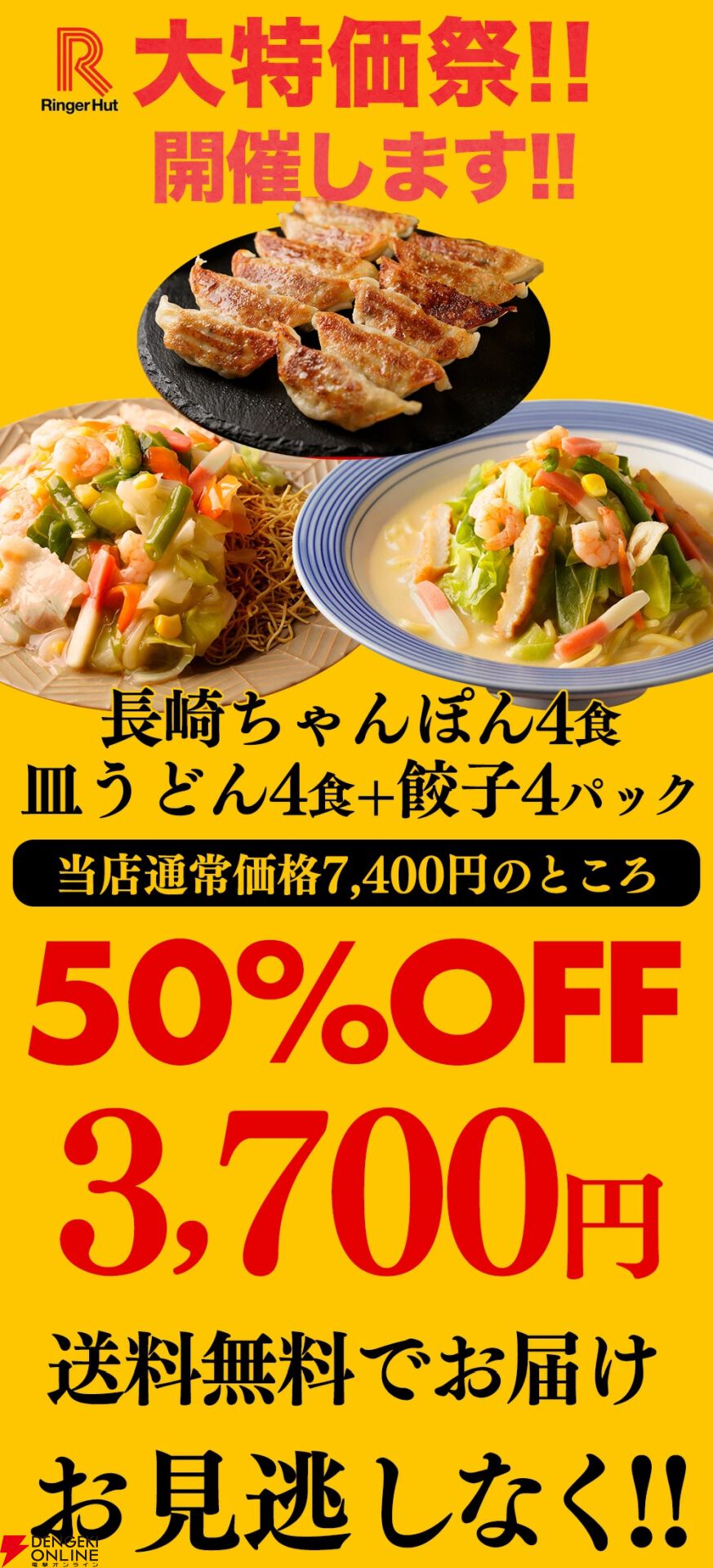 【リンガーハット】看板商品『ちゃんぽん・皿うどん・餃子』