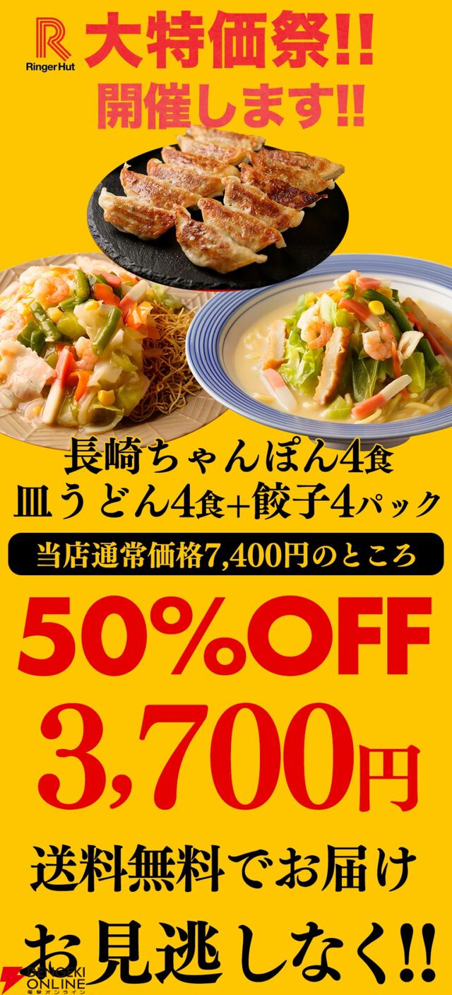 【リンガーハット】看板商品『ちゃんぽん・皿うどん・餃子』