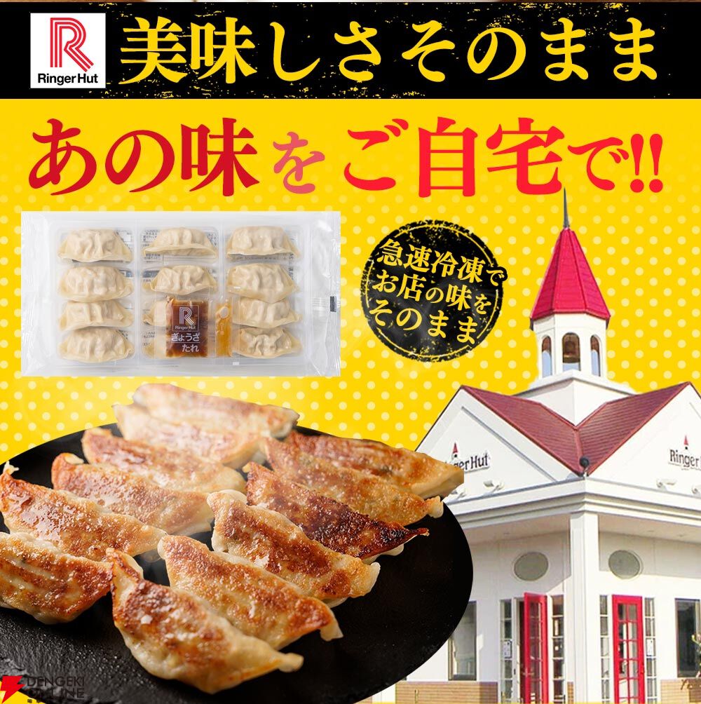【リンガーハット】看板商品『ちゃんぽん・皿うどん・餃子』