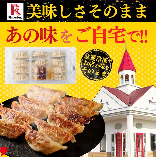 【リンガーハット】看板商品『ちゃんぽん・皿うどん・餃子』
