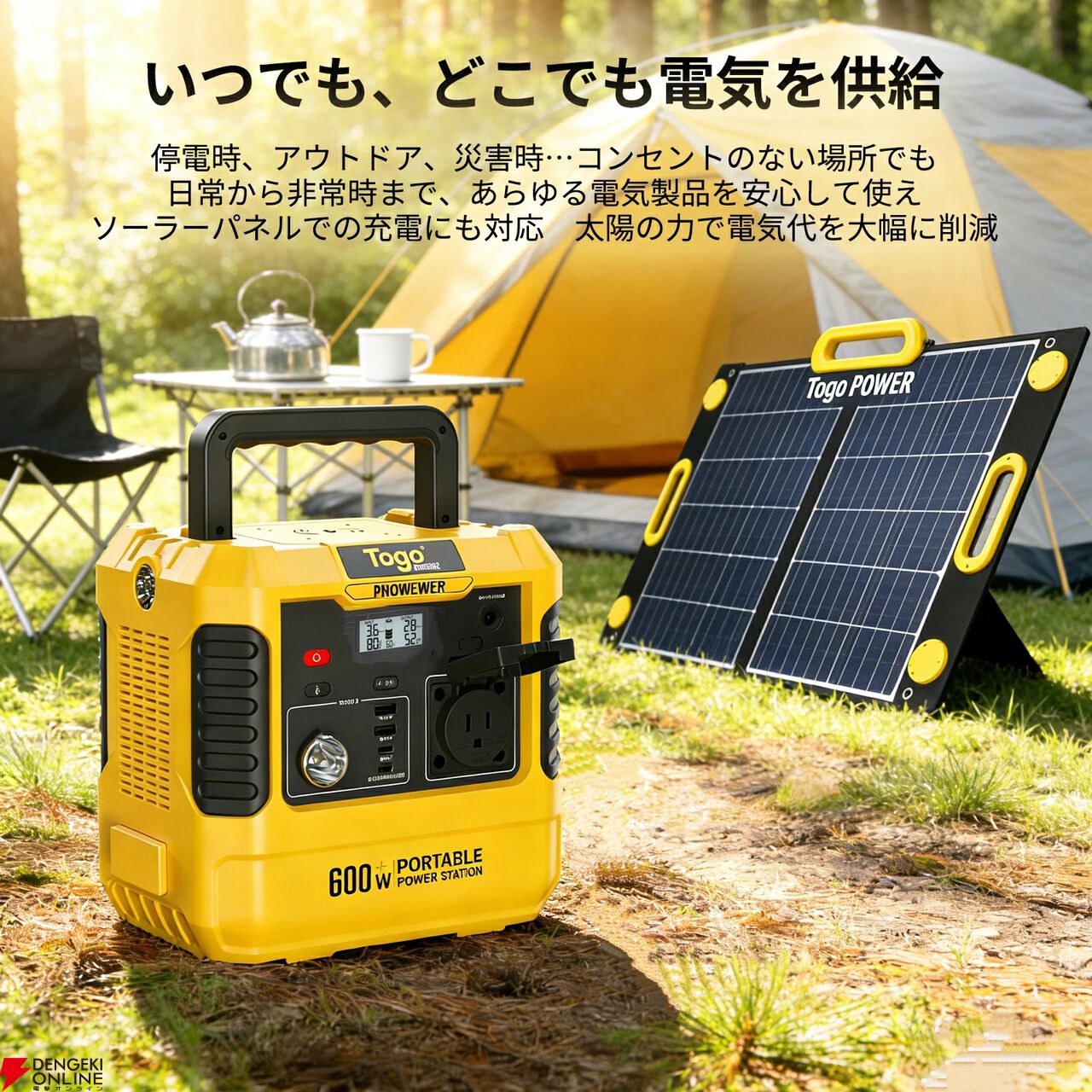 『TOGOPOWER ポータブル電源 605Wh ソーラーパネルセット』
