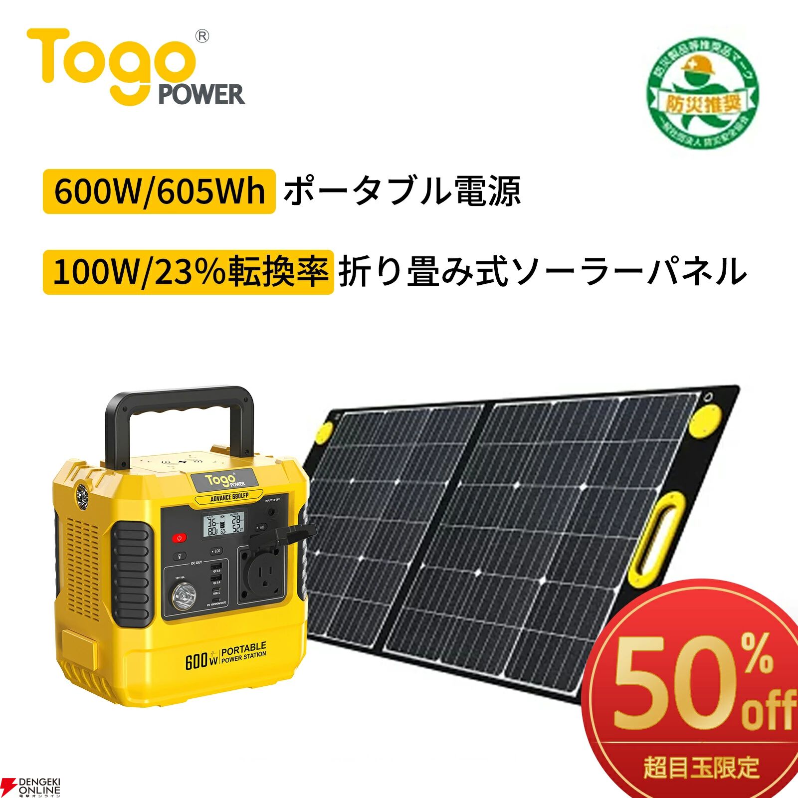 楽天スーパーセール》ポータブル電源が半額47,900円。TOGOPOWERの