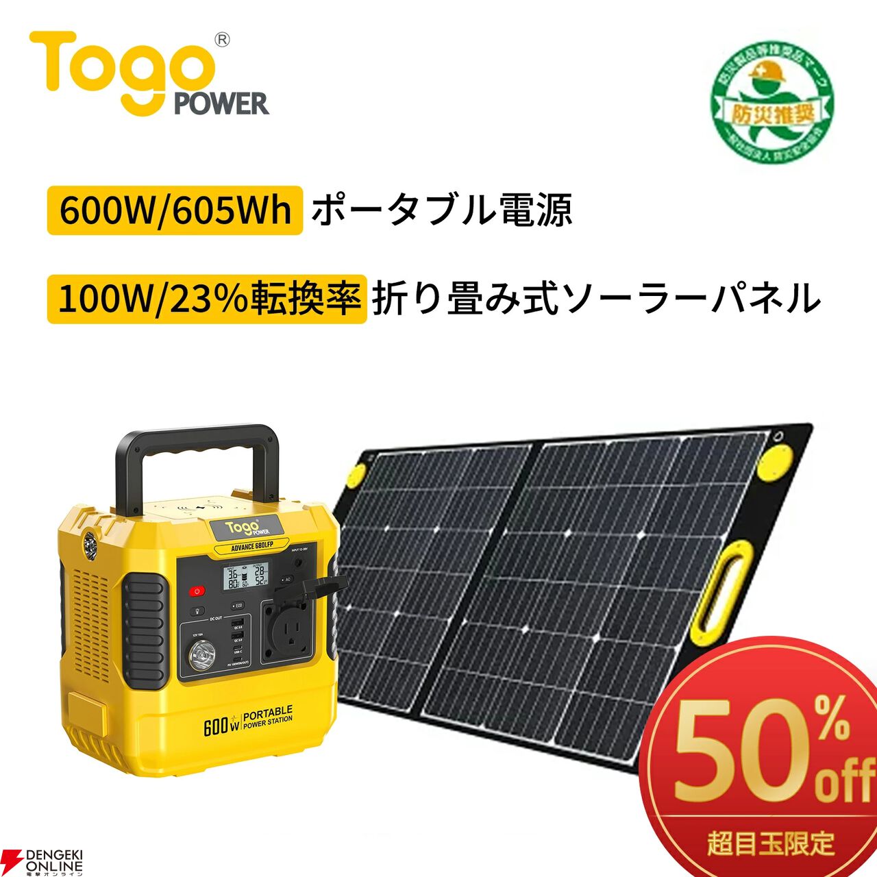 『TOGOPOWER ポータブル電源 605Wh ソーラーパネルセット』