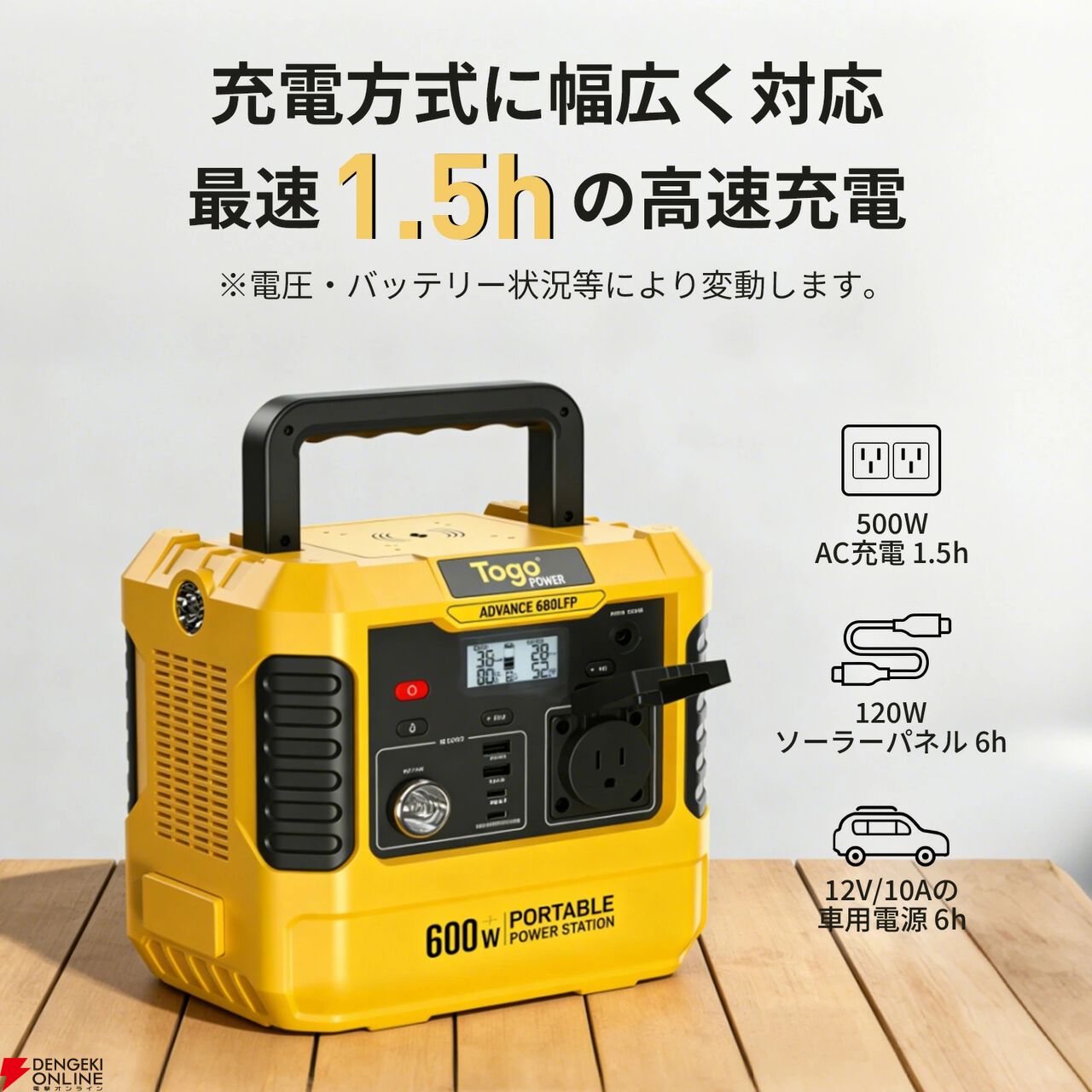 『TOGOPOWER ポータブル電源 605Wh ソーラーパネルセット』