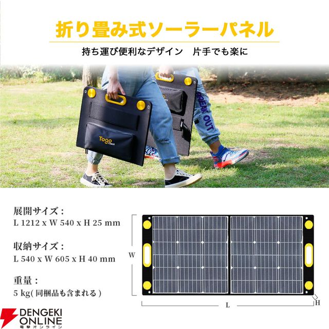 『TOGOPOWER ポータブル電源 605Wh ソーラーパネルセット』