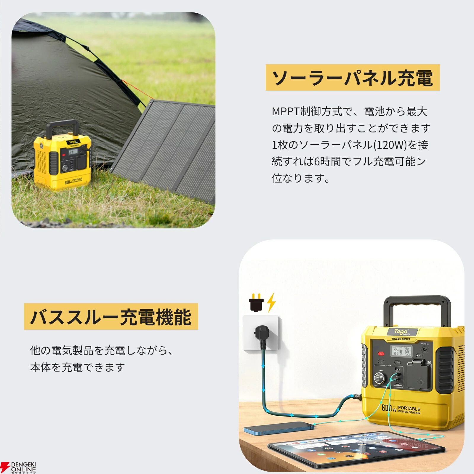 『TOGOPOWER ポータブル電源 605Wh ソーラーパネルセット』