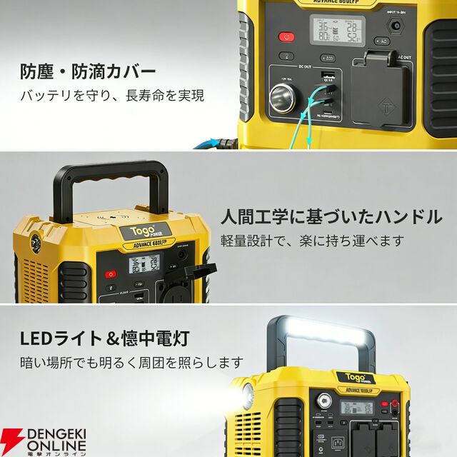 『TOGOPOWER ポータブル電源 605Wh ソーラーパネルセット』