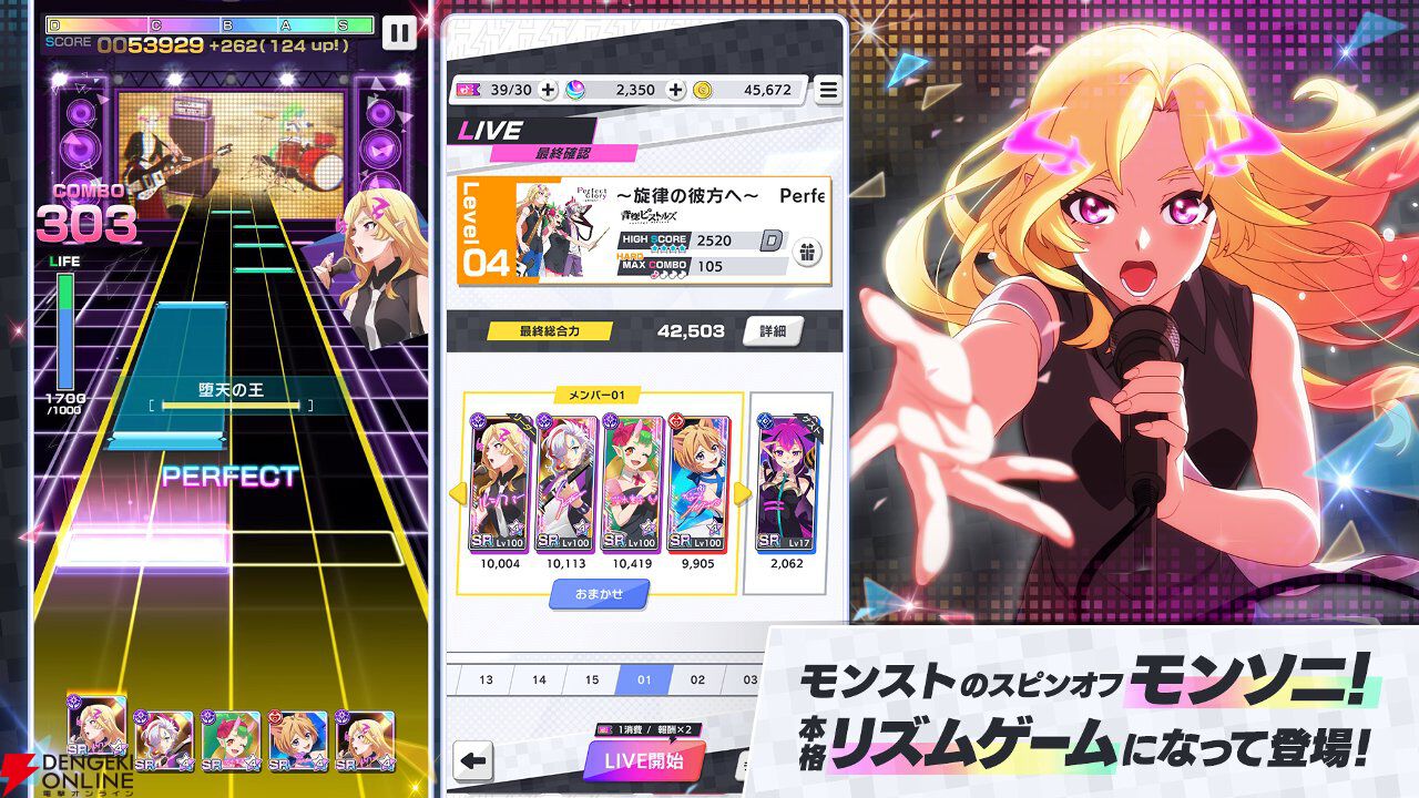 ゲーム『モンソニ！』9月15日サービス終了。ライブなどのオフラインイベント、グッズ販売などプロジェクトは継続