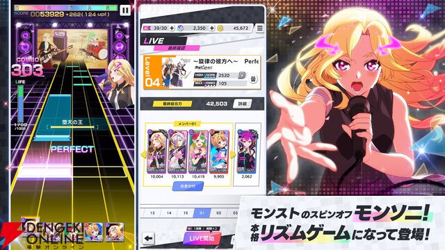 ゲーム『モンソニ！』9月15日サービス終了。ライブなどのオフラインイベント、グッズ販売などプロジェクトは継続